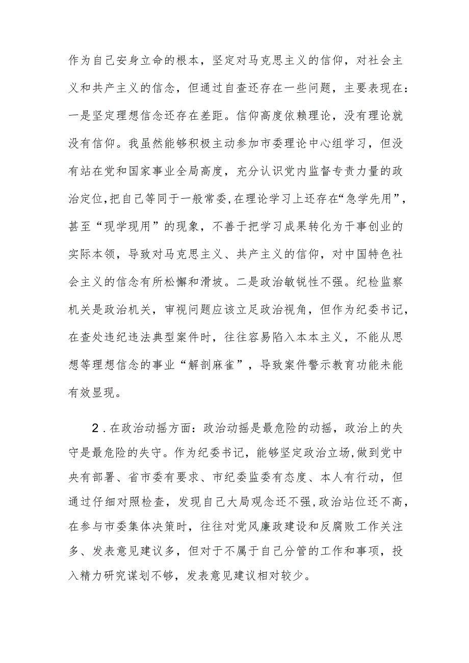 纪检监察干部队伍教育整顿对照六个方面自查自纠检视剖析报告（3篇）范本.docx_第2页