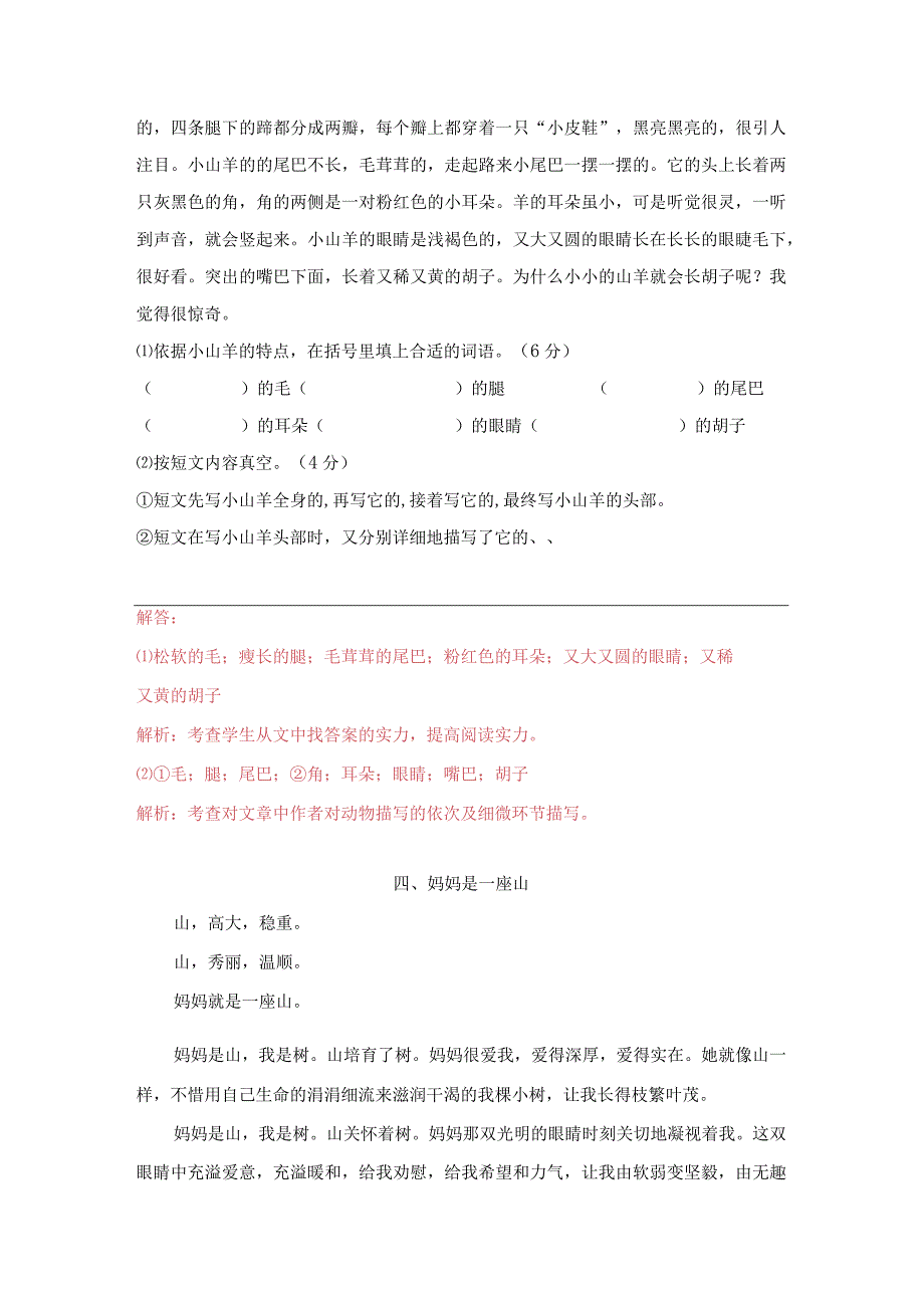 2023-2024上海市二年级阅读理解试题附答案解析.docx_第2页