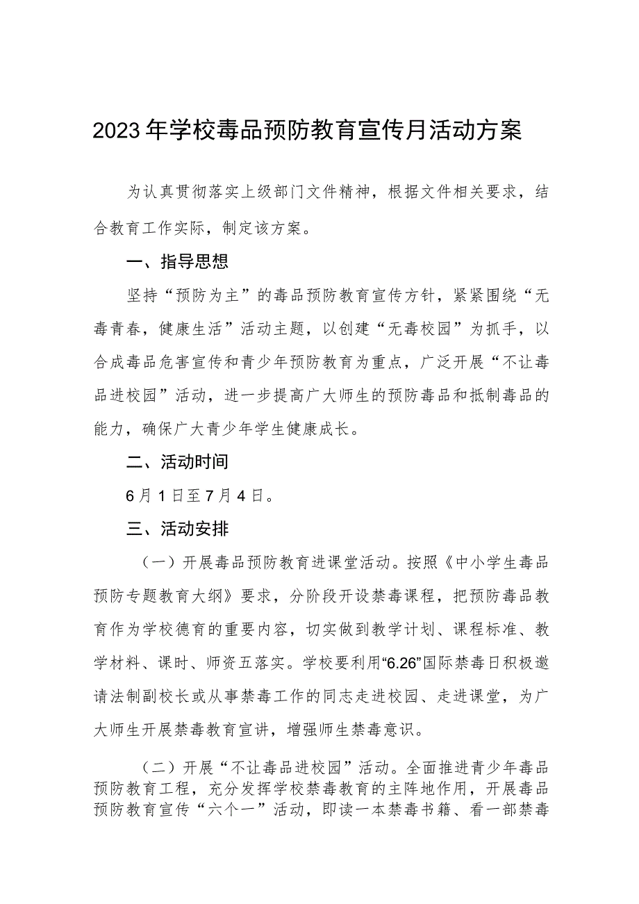 学校“毒品预防教育宣传月”活动实施方案4篇.docx_第1页