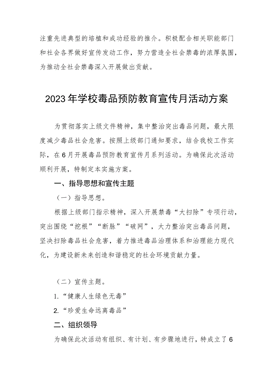 学校“毒品预防教育宣传月”活动实施方案4篇.docx_第3页