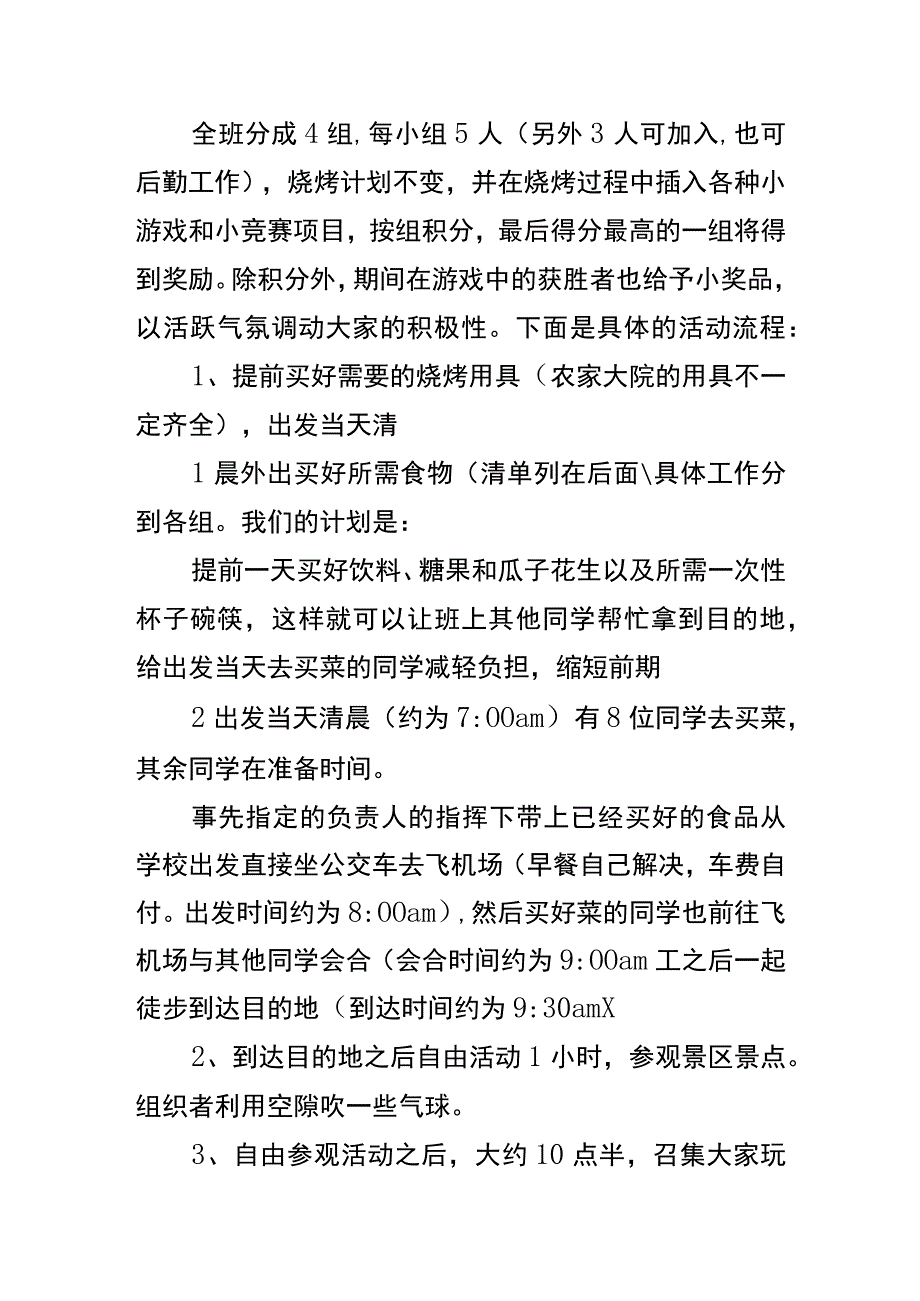 烧烤户外活动方案.docx_第2页