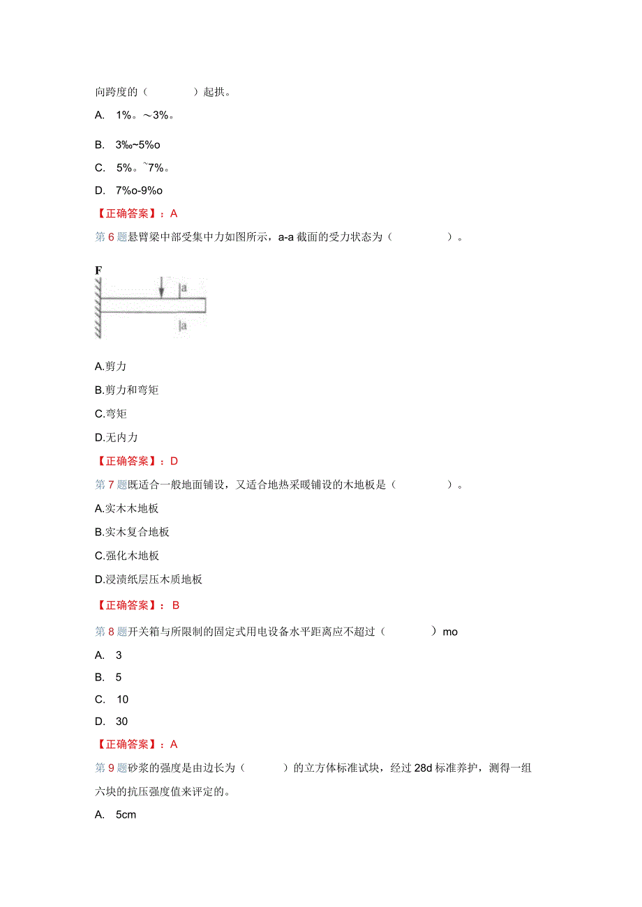 2023二建考试建筑工程管理与实务试题及答案解析第五套.docx_第2页