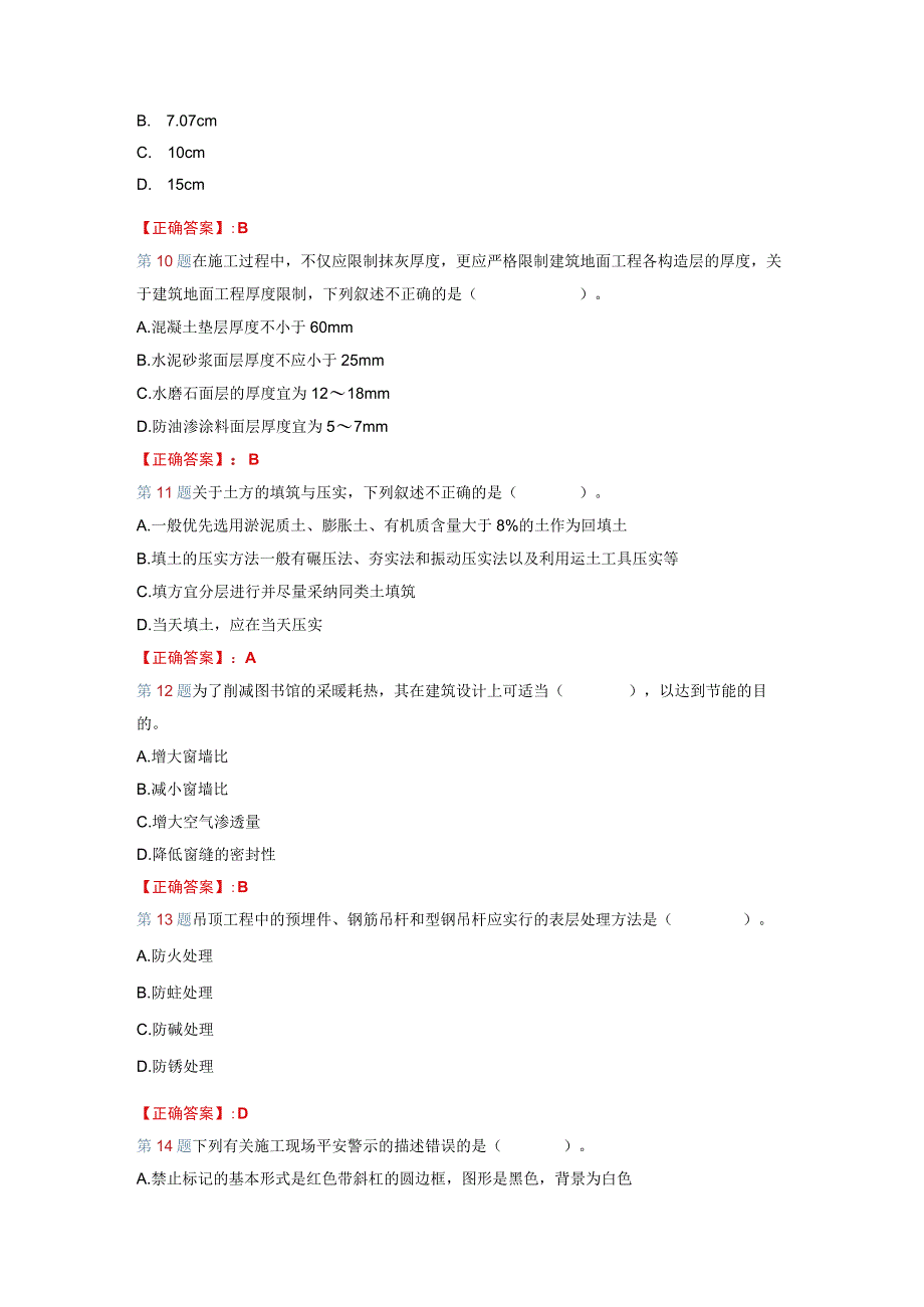 2023二建考试建筑工程管理与实务试题及答案解析第五套.docx_第3页