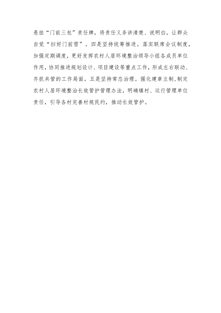 2023年某市人居环境整治提升情况汇报.docx_第3页