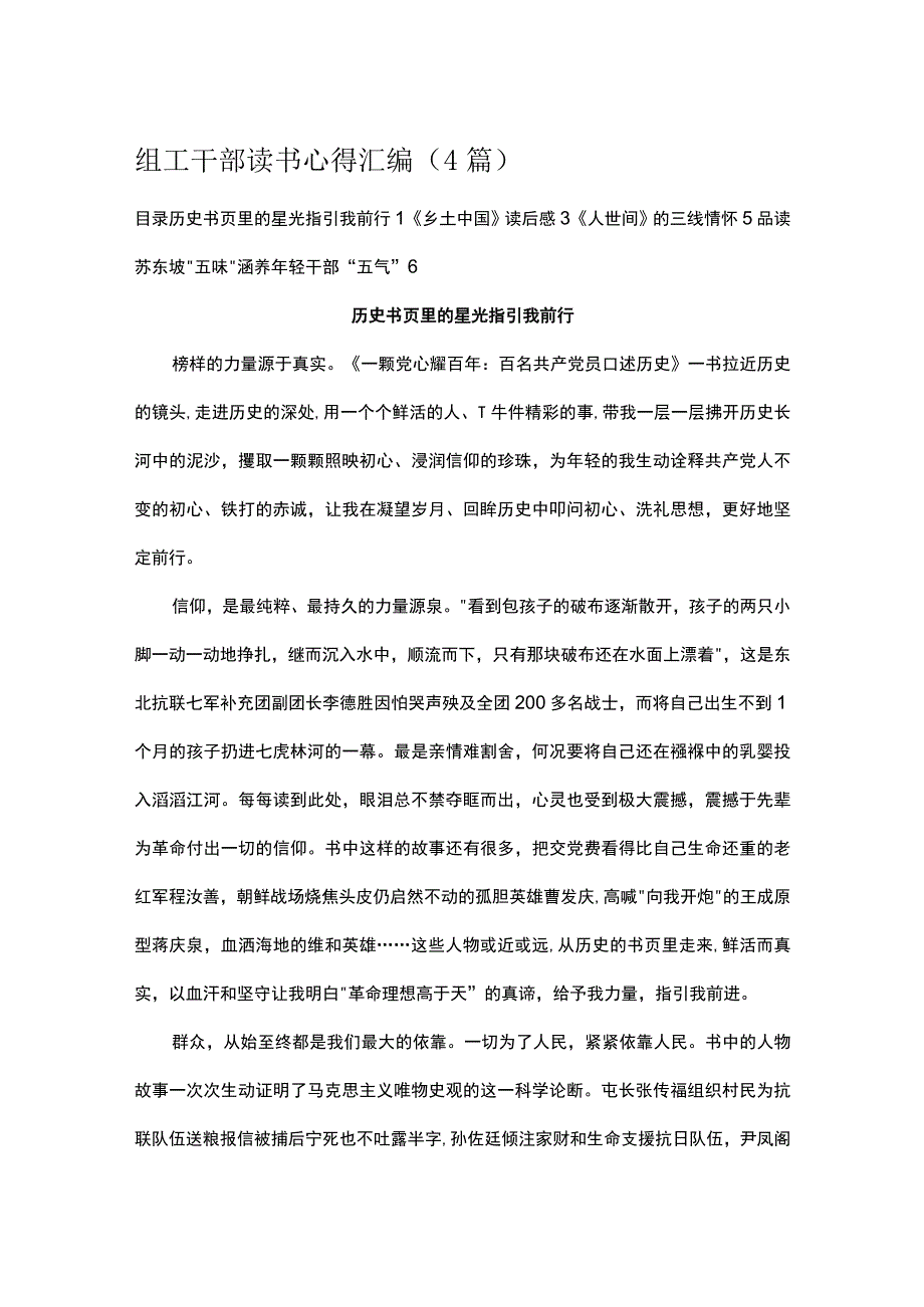 组工干部读书心得汇编.docx_第1页