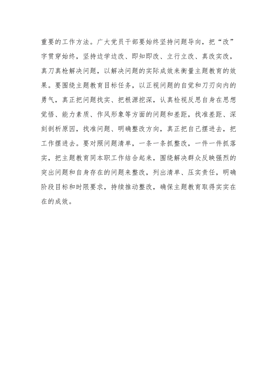 干部学习主题教育心得体会感悟.docx_第3页