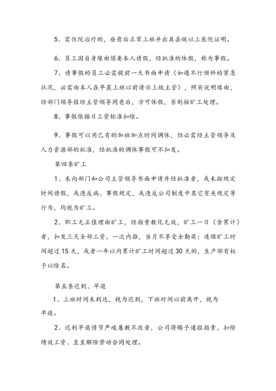 生产部薪酬及考核管理制度(试行).docx_第3页