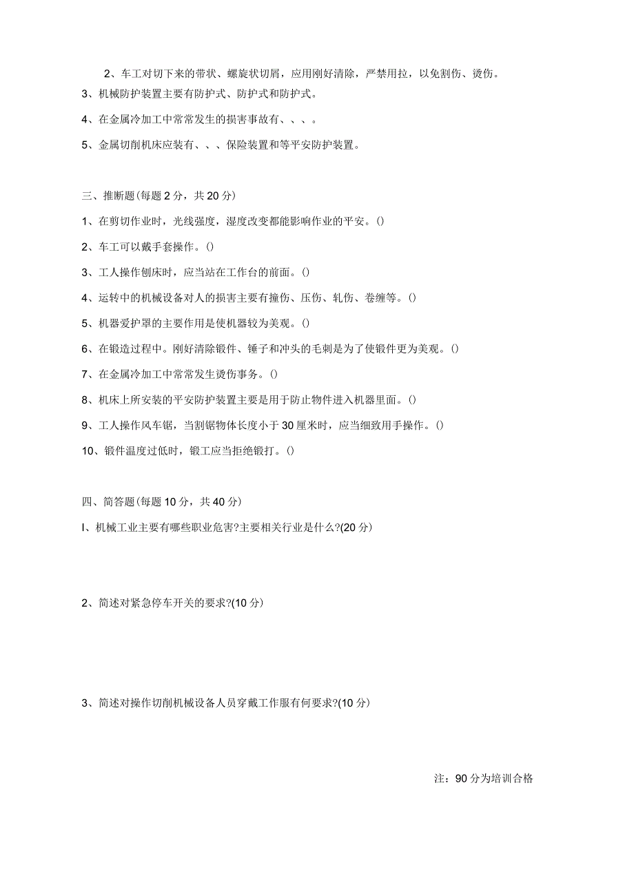 (机加工)新员工安全生产培训试题及答案(车间级).docx_第2页