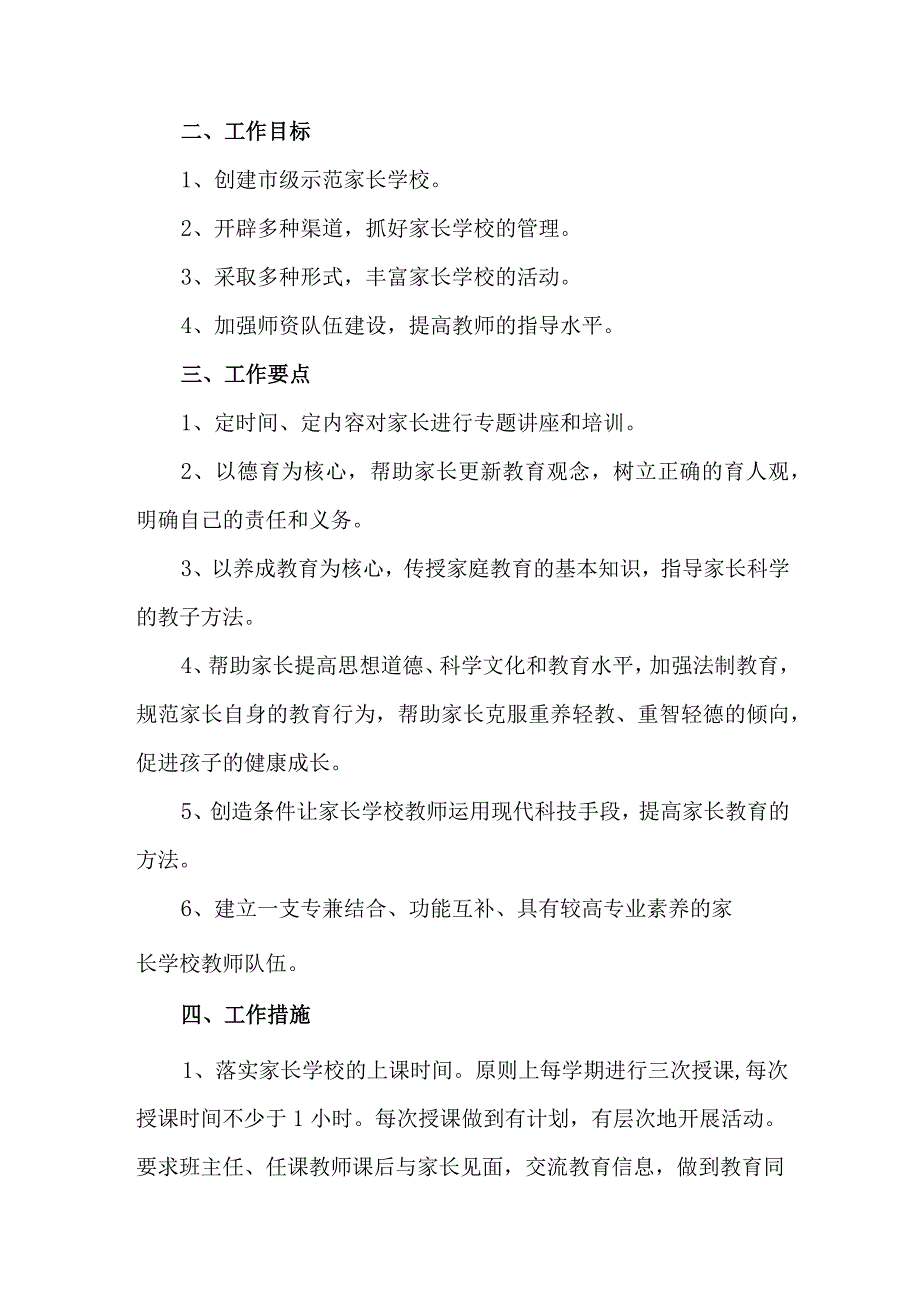 2023年街道社区家庭教育指导服务站点建设方案 合计6份.docx_第3页