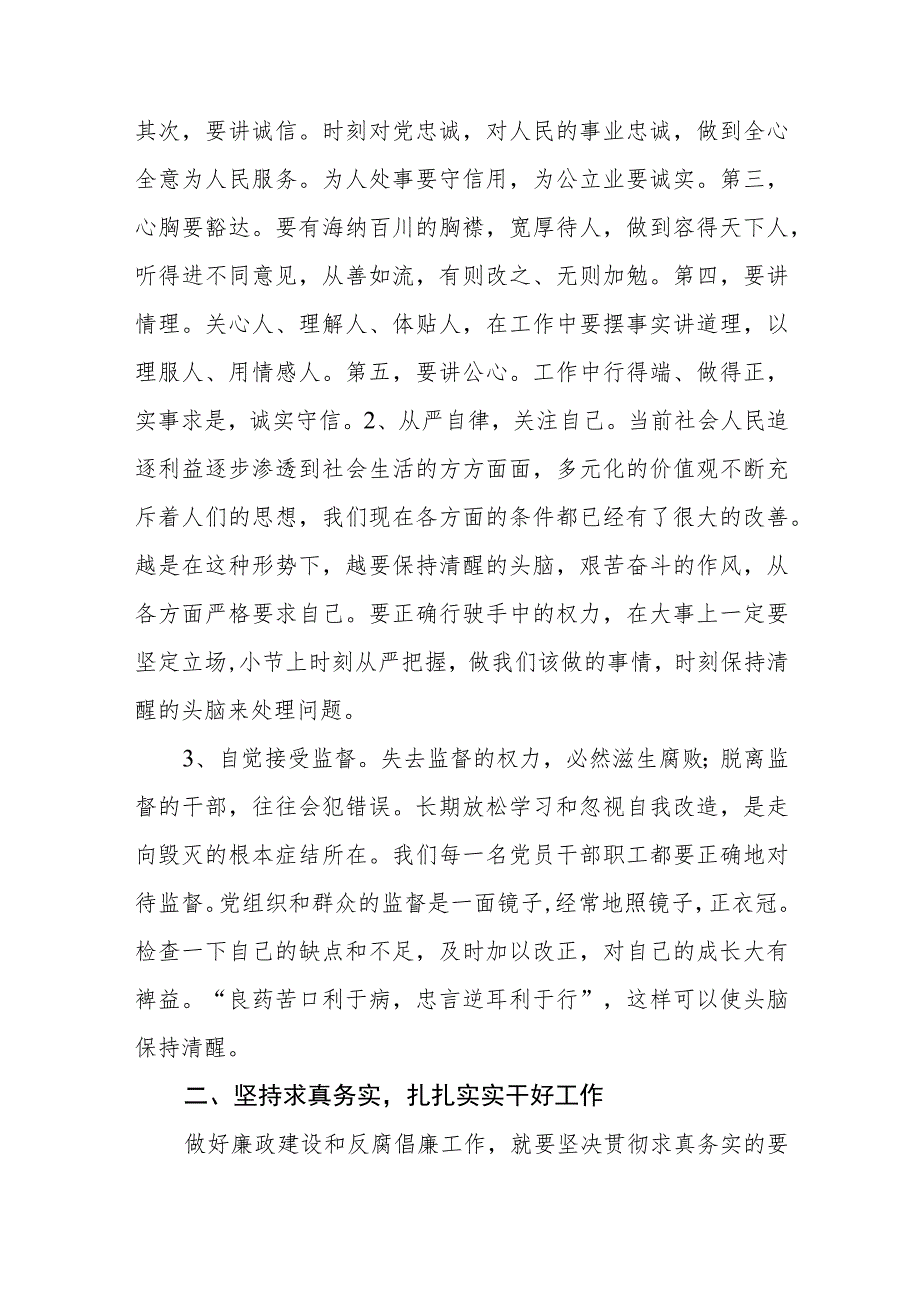 2023年青海6名领导干部严重违反中央八项规定精神问题以案促改专项教育整治活动心得体会范文范文三篇精选.docx_第2页