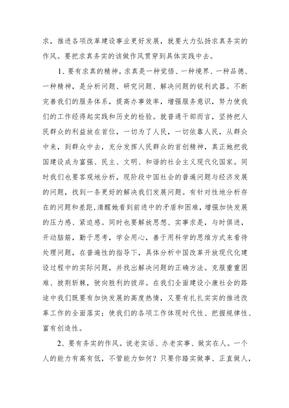 2023年青海6名领导干部严重违反中央八项规定精神问题以案促改专项教育整治活动心得体会范文范文三篇精选.docx_第3页