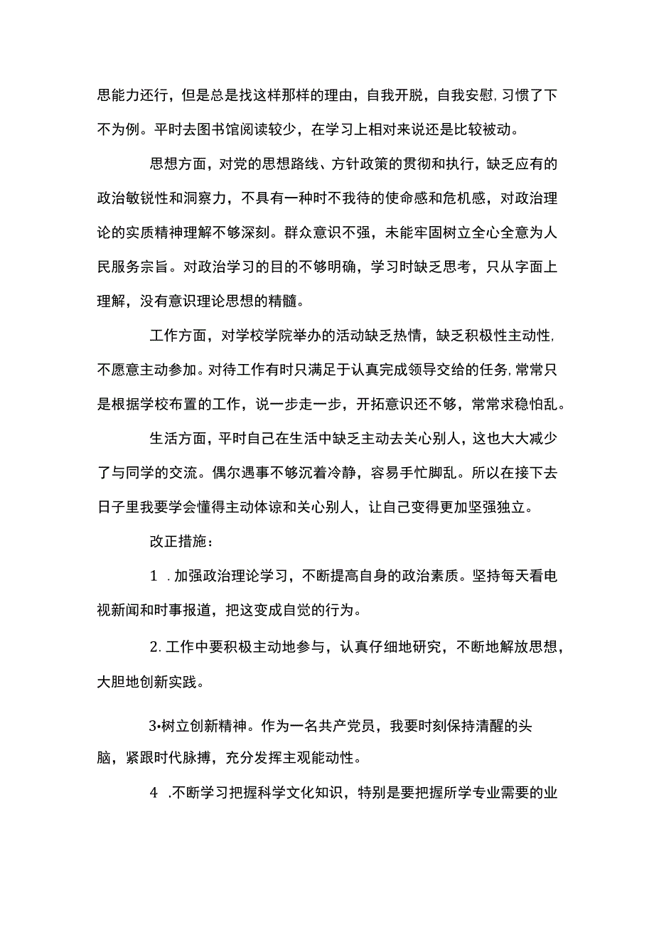 对党支部的批评意见【七篇】.docx_第2页