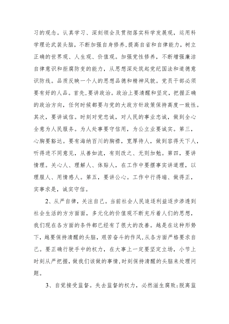 青海2023年6名领导干部严重违反中央八项规定精神问题以案促改专项教育整治活动警示教育心得体会研讨发言汇编三篇.docx_第2页