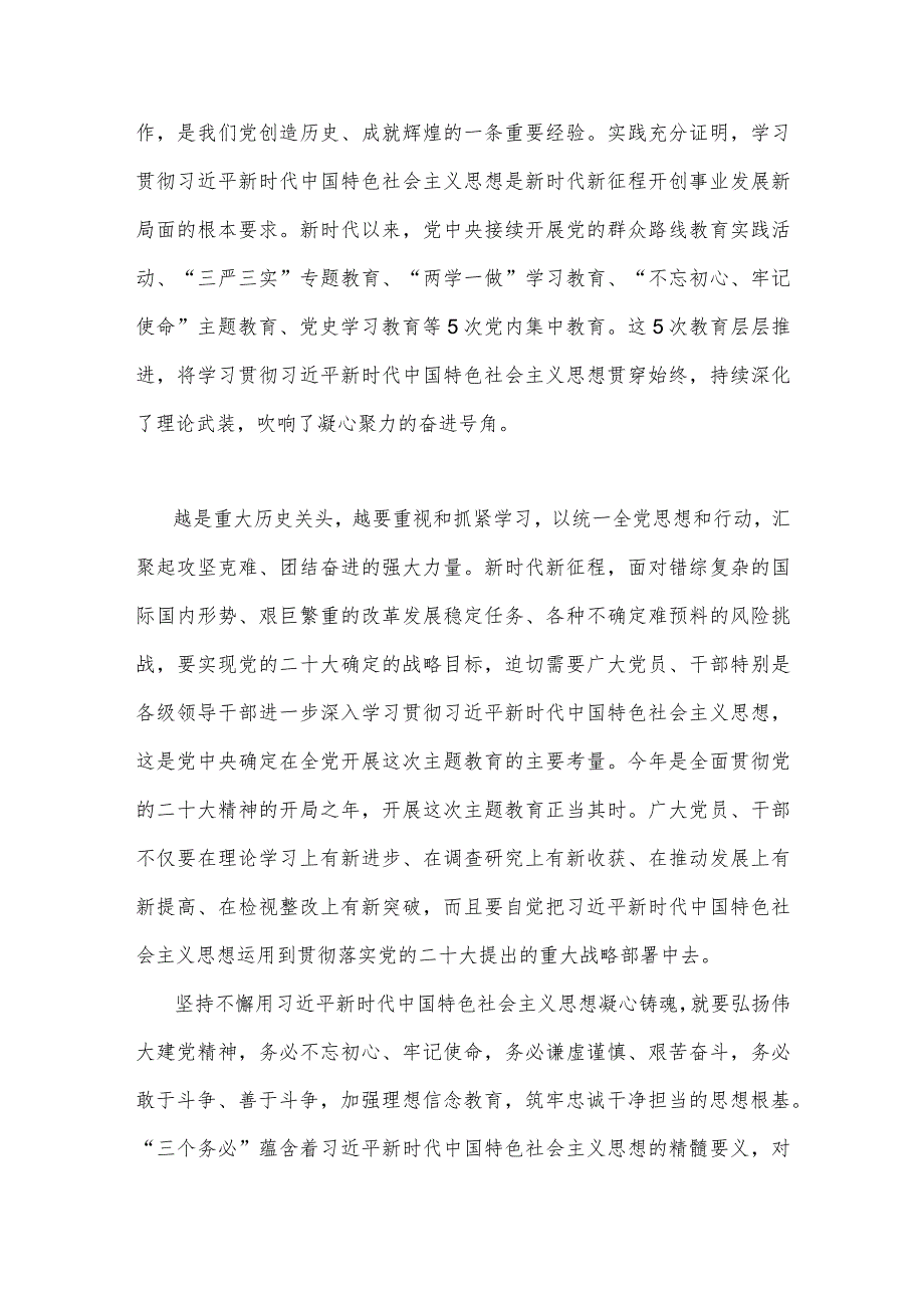 2023年党员干部围绕“凝心铸魂筑牢根”专题研讨发言材料及心得体会感想范文稿2篇.docx_第2页