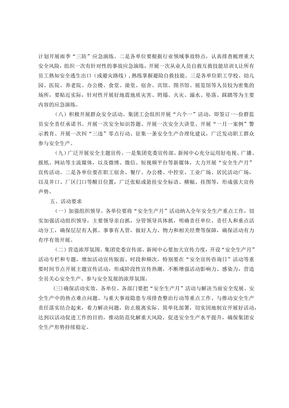 2023年集团“安全生产月”活动方案.docx_第3页