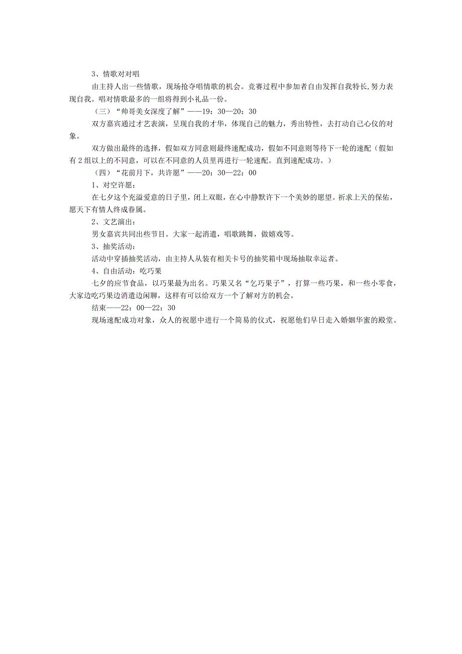 社区七夕活动方案.docx_第2页