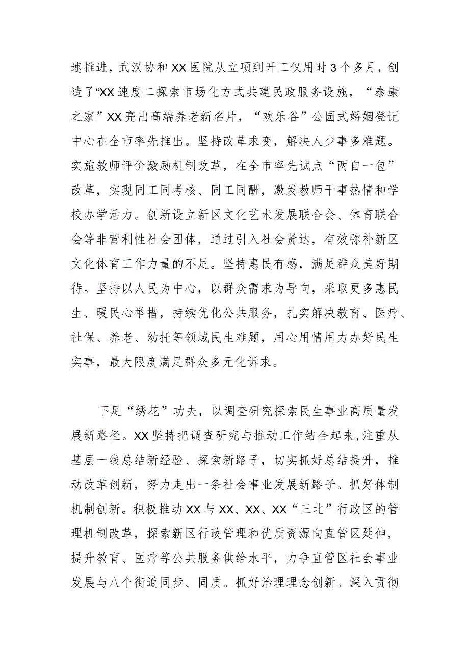 【学习《关于在全党大兴调查研究的工作方案》研讨发言】将调查研究作为推动民生事业高质量发展的基本功.docx_第3页