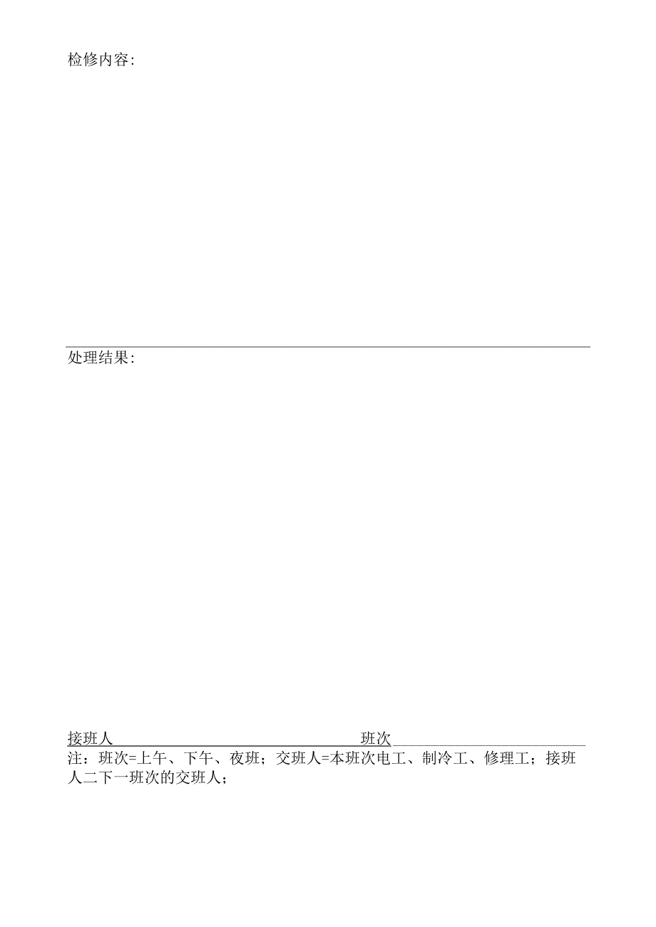 电工岗位职责.docx_第2页