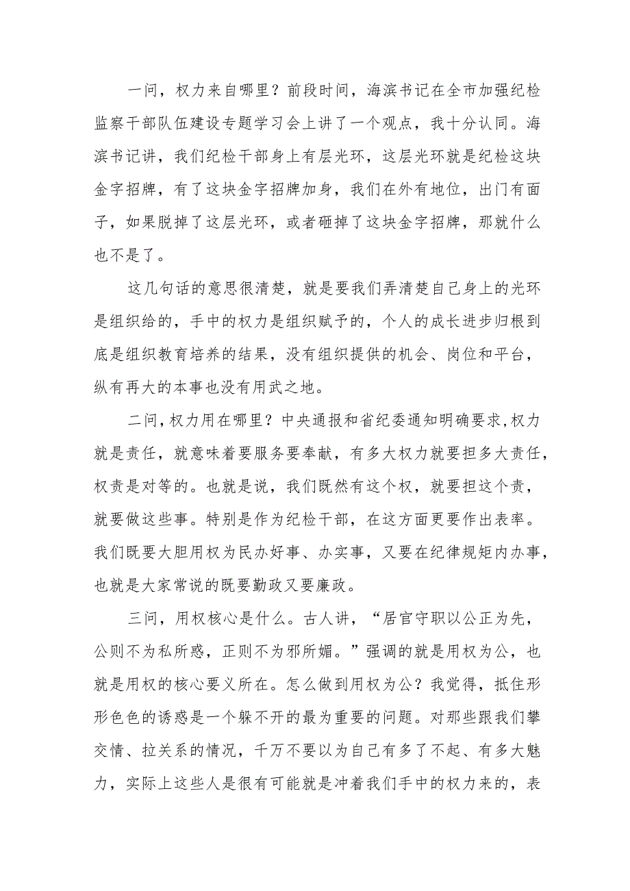 纪检监察干部队伍教育整顿自我剖析材料精选(三篇详细版).docx_第2页