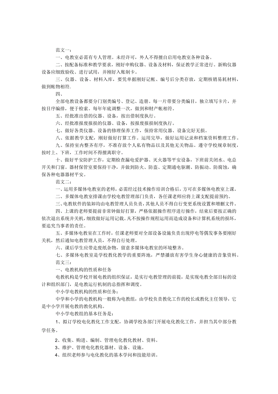 电教室管理制度.docx_第1页