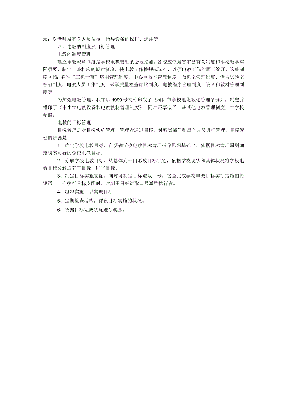 电教室管理制度.docx_第3页