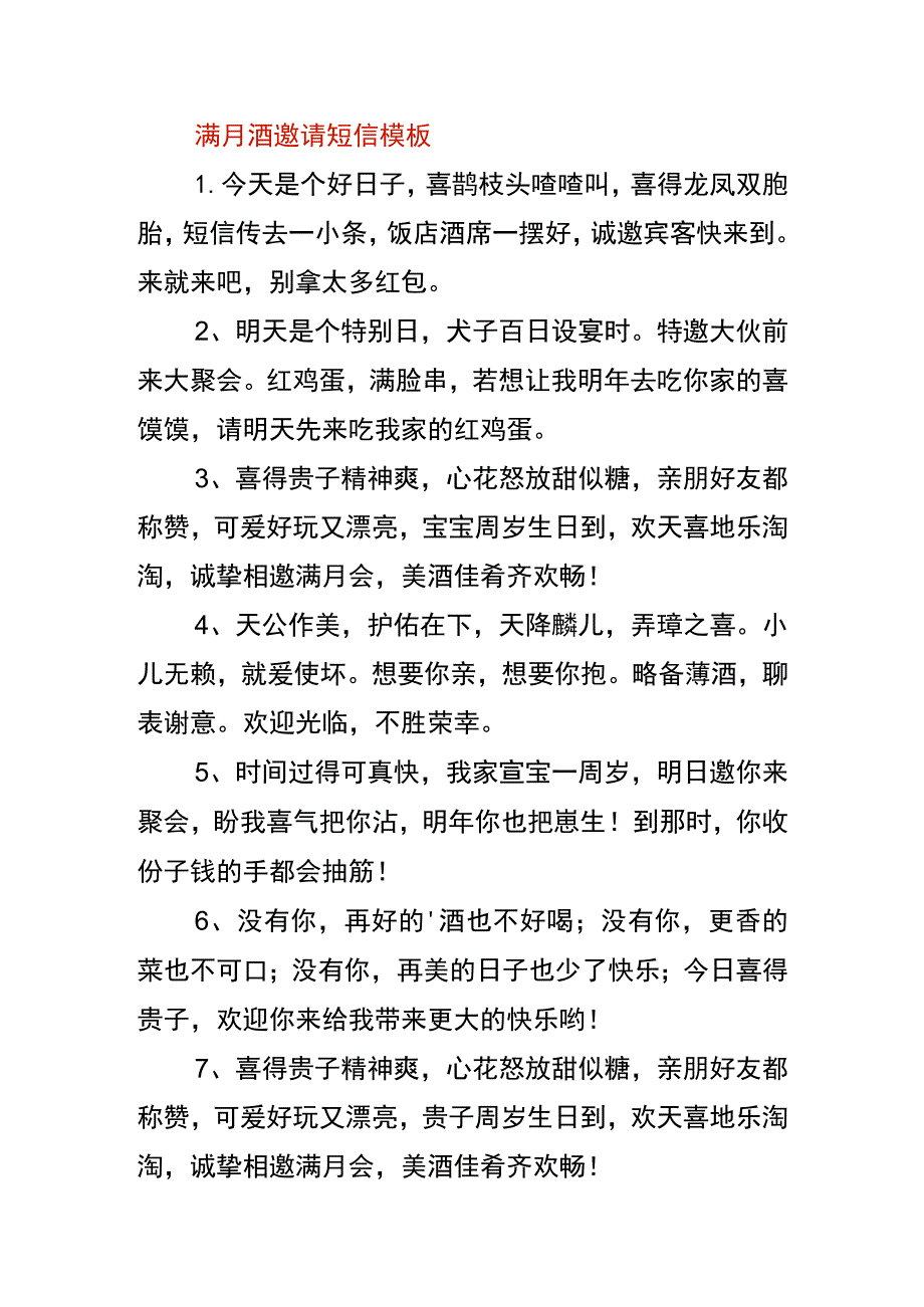 满月酒邀请短信模板.docx_第1页