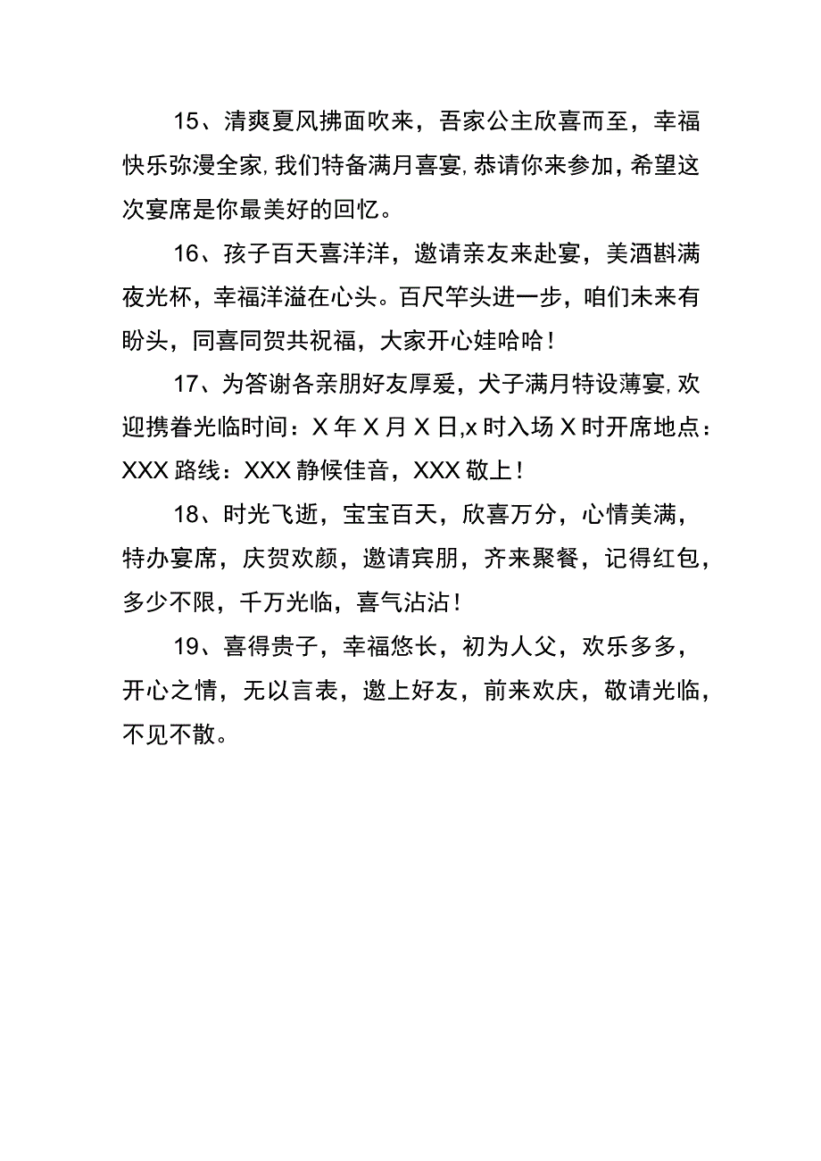 满月酒邀请短信模板.docx_第3页