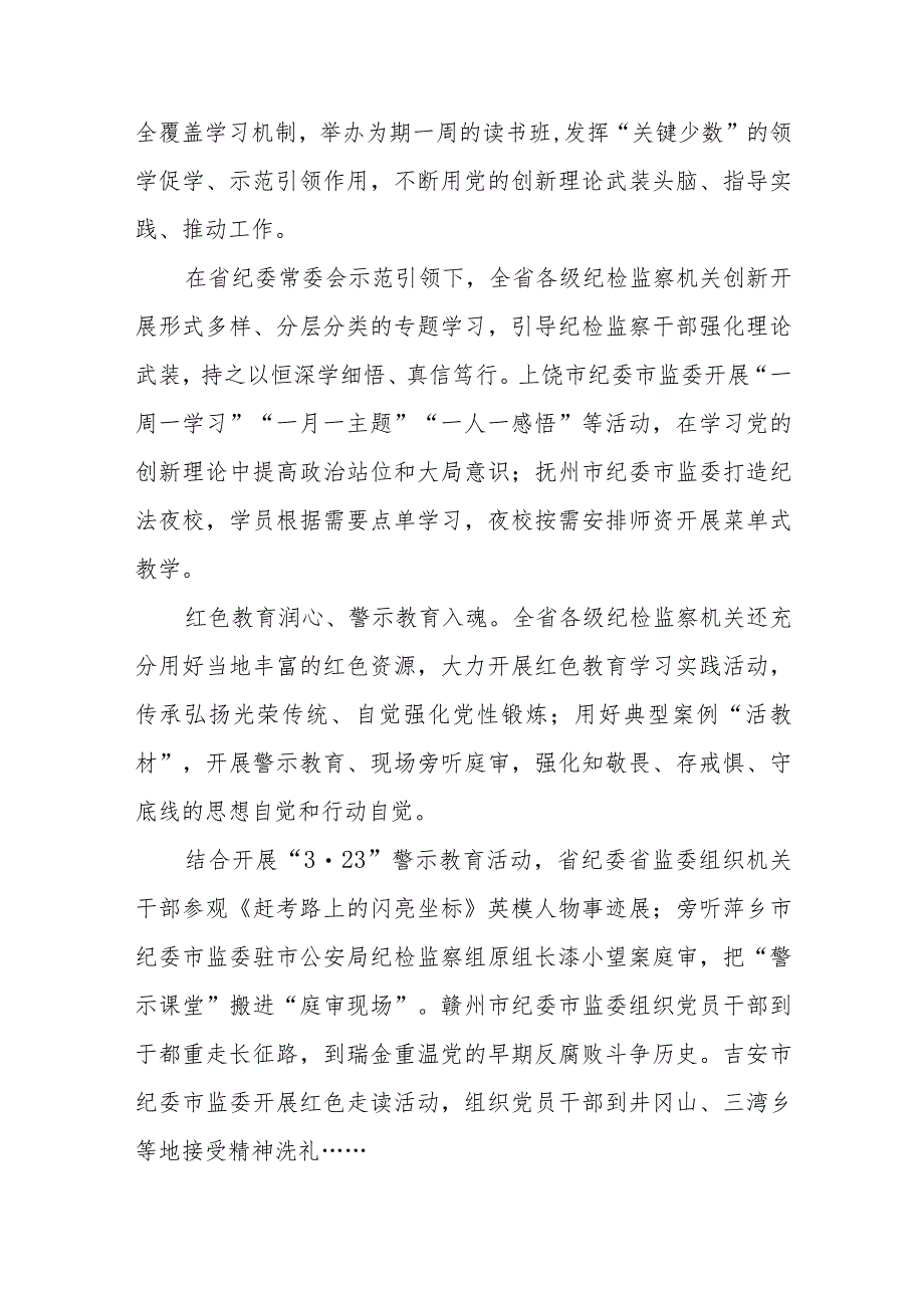 省纪委省监委开展全国纪检监察干部队伍教育整顿研讨发言材料（三篇).docx_第3页