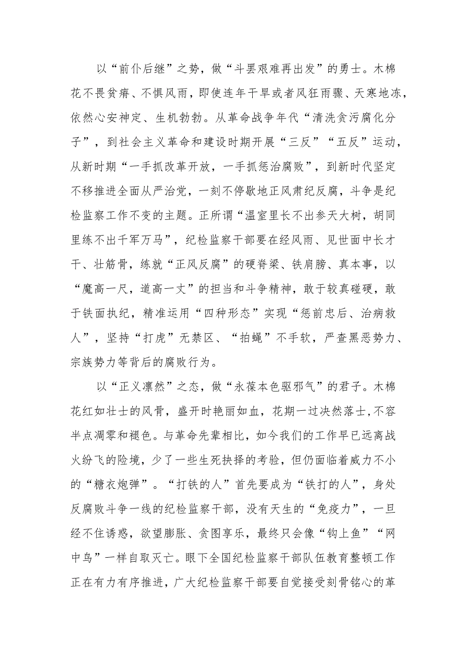 开展纪检干部队伍教育整顿学习心得体会.docx_第2页