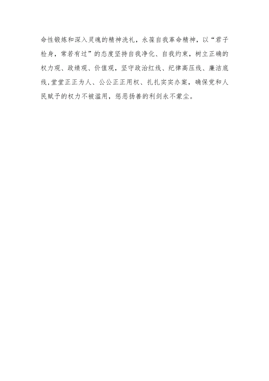 开展纪检干部队伍教育整顿学习心得体会.docx_第3页