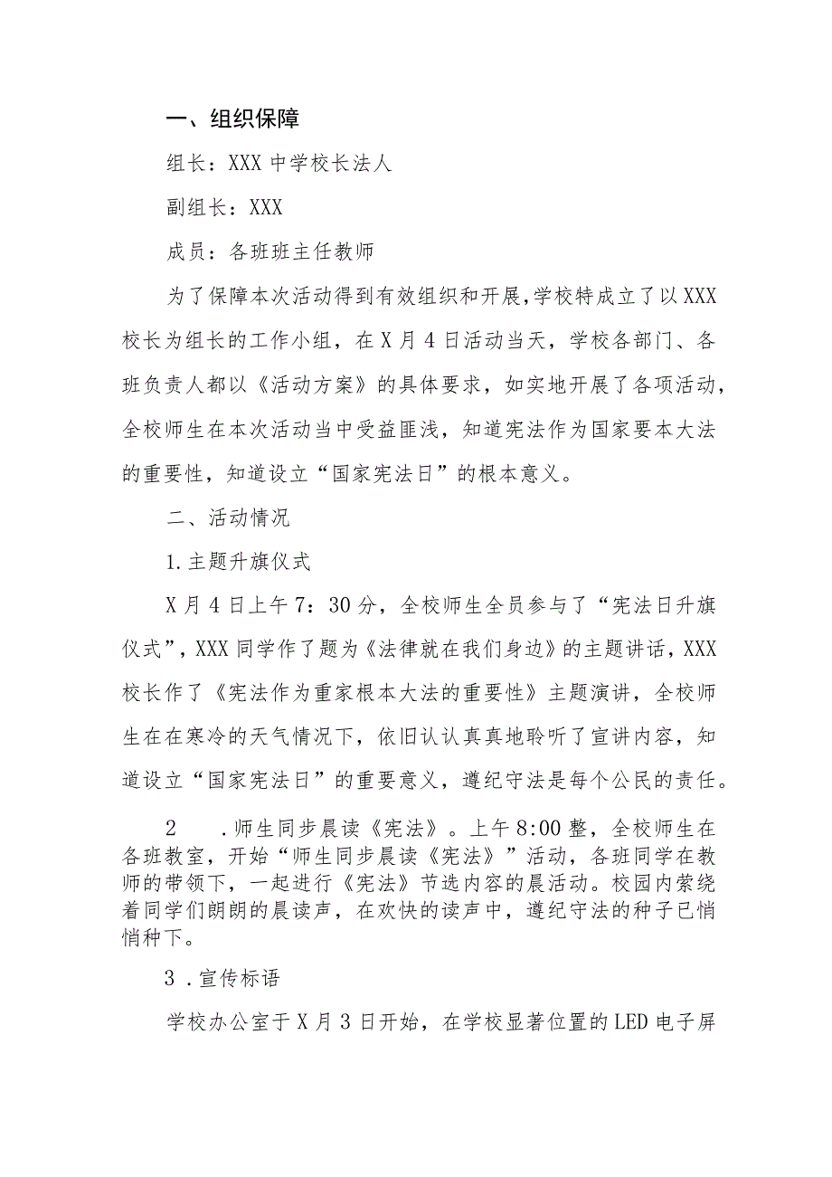 2023学校学宪法讲宪法活动总结4篇.docx_第3页