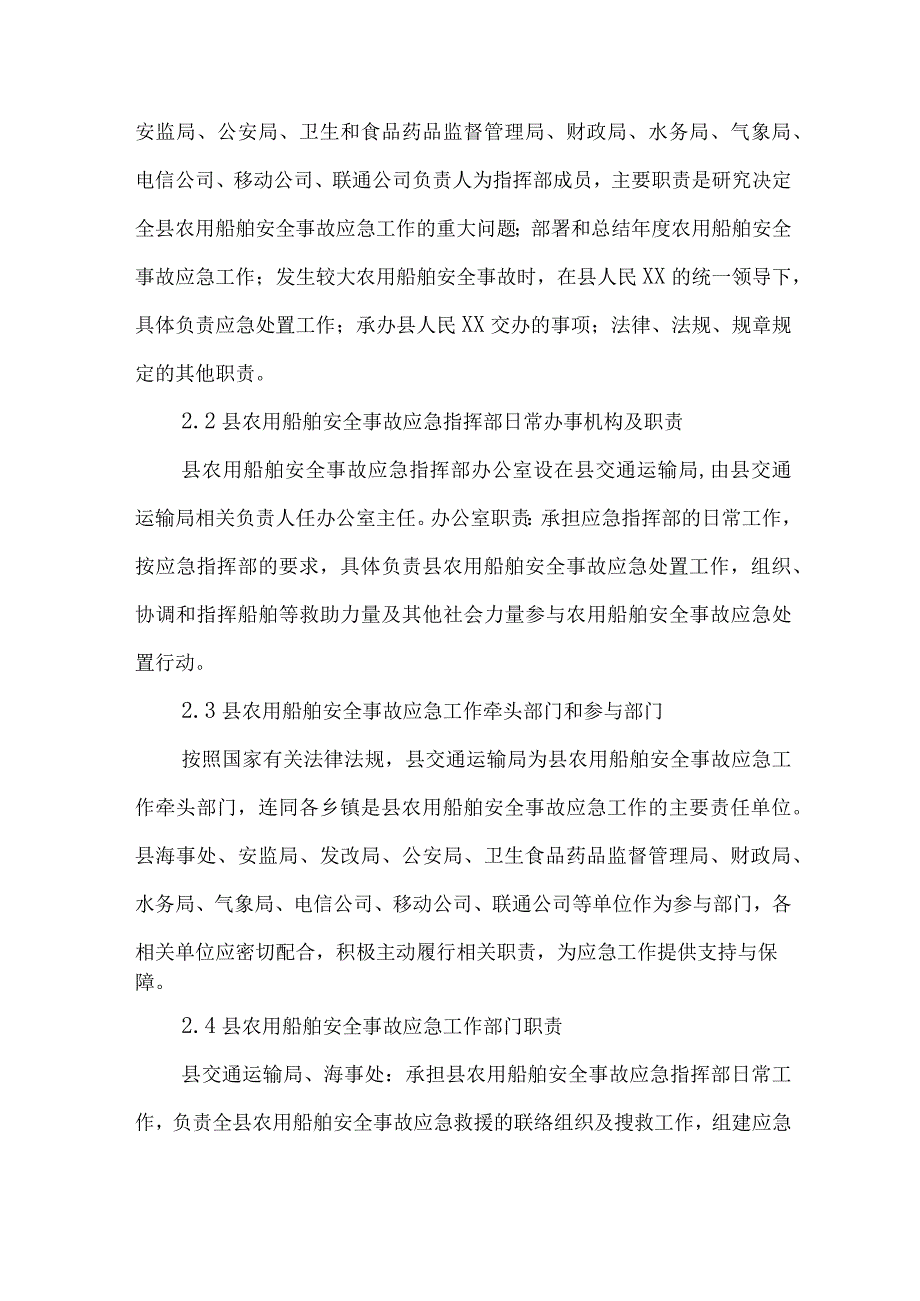 采砂船水上船舶运输安全应急预案.docx_第2页