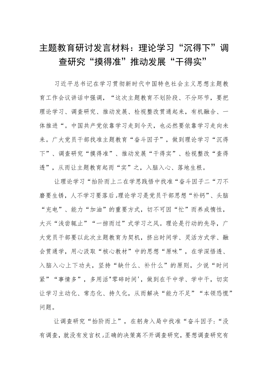 主题教育读书班理论学习专题研讨发言材料提纲（3篇）.docx_第1页