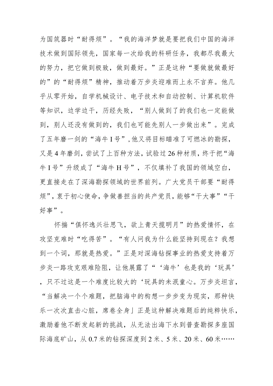 深海勘探先锋万步炎同志事迹及学习心得体会(精选三篇).docx_第2页