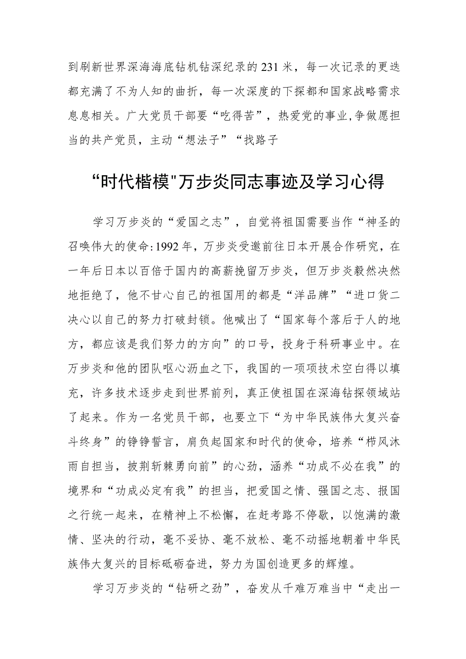 深海勘探先锋万步炎同志事迹及学习心得体会(精选三篇).docx_第3页