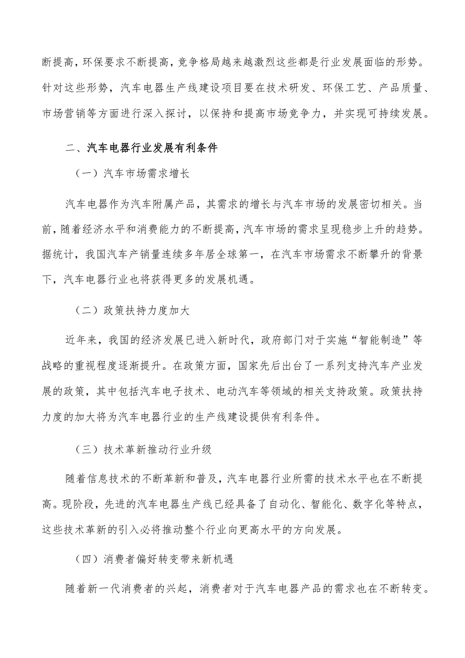 汽车电器行业发展形势分析.docx_第3页