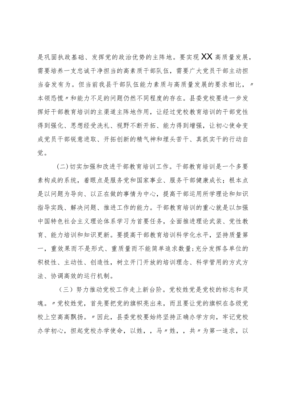 在县委党校中青年干部培训班学员代表座谈会上的讲话.docx_第3页