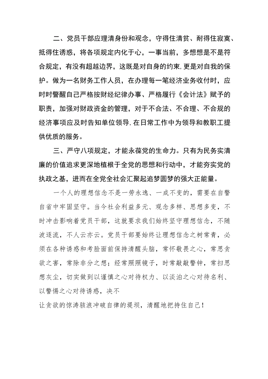 2023年青海6名领导干部严重违反中央八项规定精神问题以案促改专项教育整治活动心得体会及研讨发言自查报告体会(详细版)【三篇】.docx_第2页