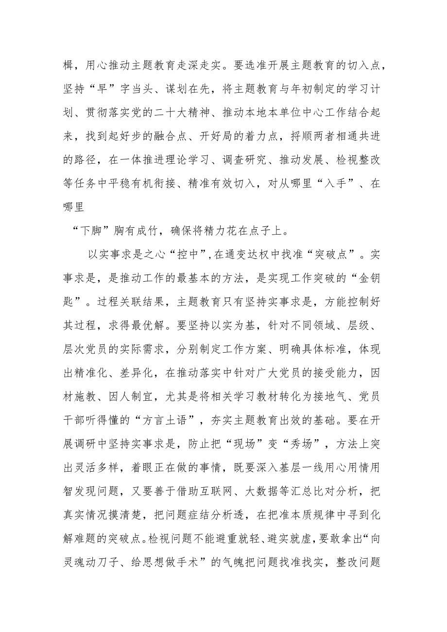 机关干部“学思想、强党性、重实践、建新功”心得体会2篇.docx_第2页