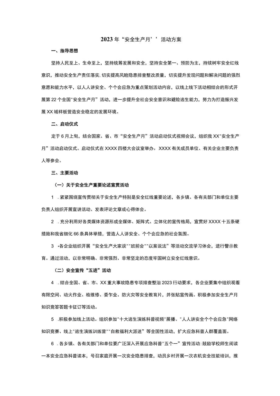 2023年安全生产月活动方案（安全生产重要论述宣贯活动）.docx_第1页