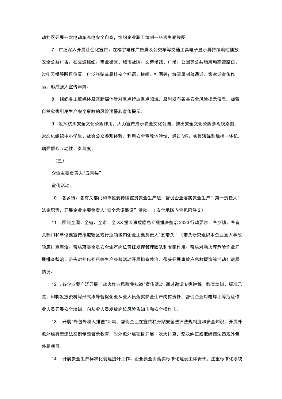 2023年安全生产月活动方案（安全生产重要论述宣贯活动）.docx_第2页