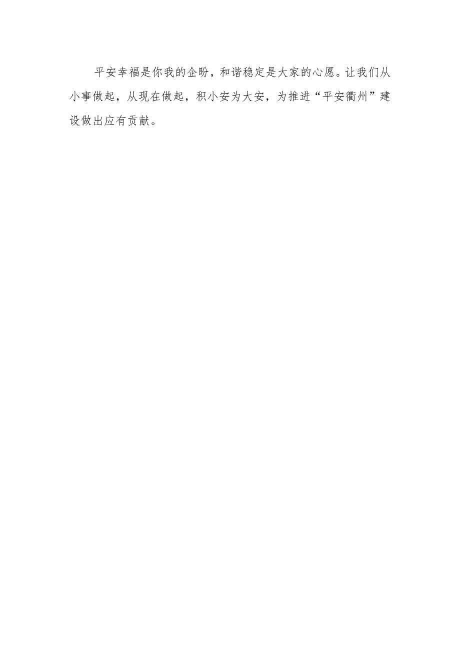 卫健平安建设倡议书.docx_第2页