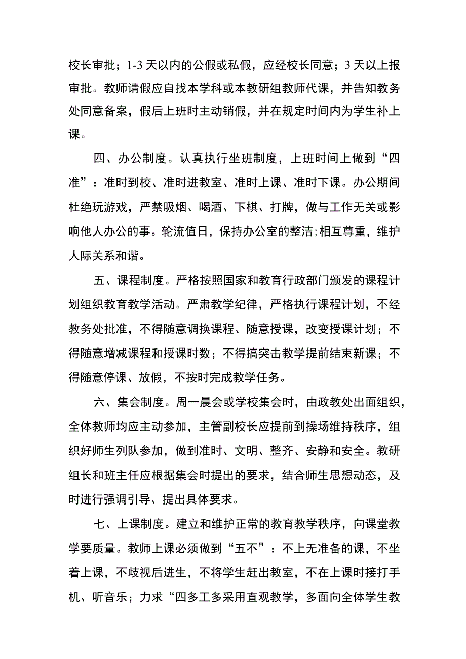 中学消防安全管理制度范文(参考三篇).docx_第3页