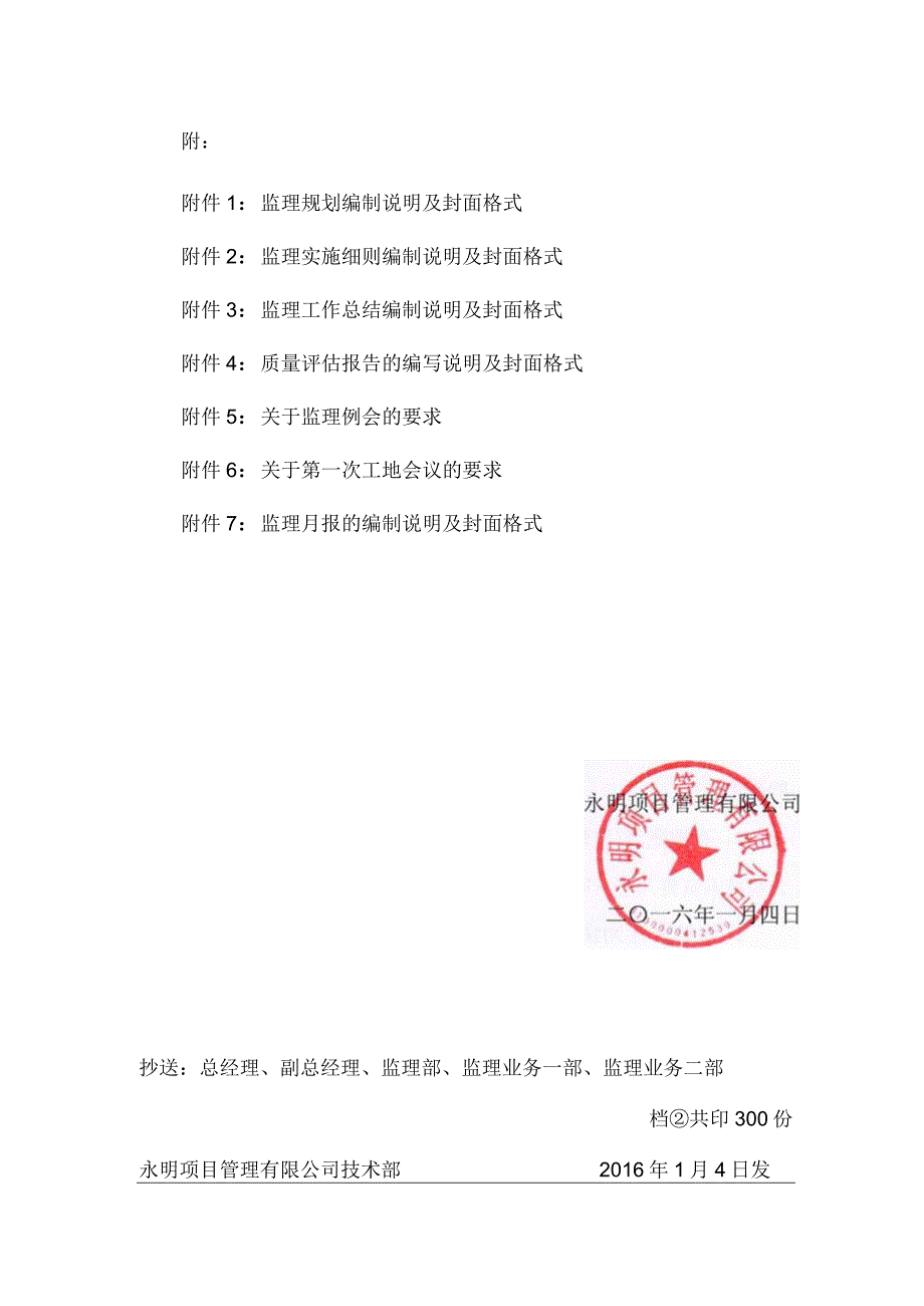 监理规划细则月报例会纪要资料填写要求.docx_第1页