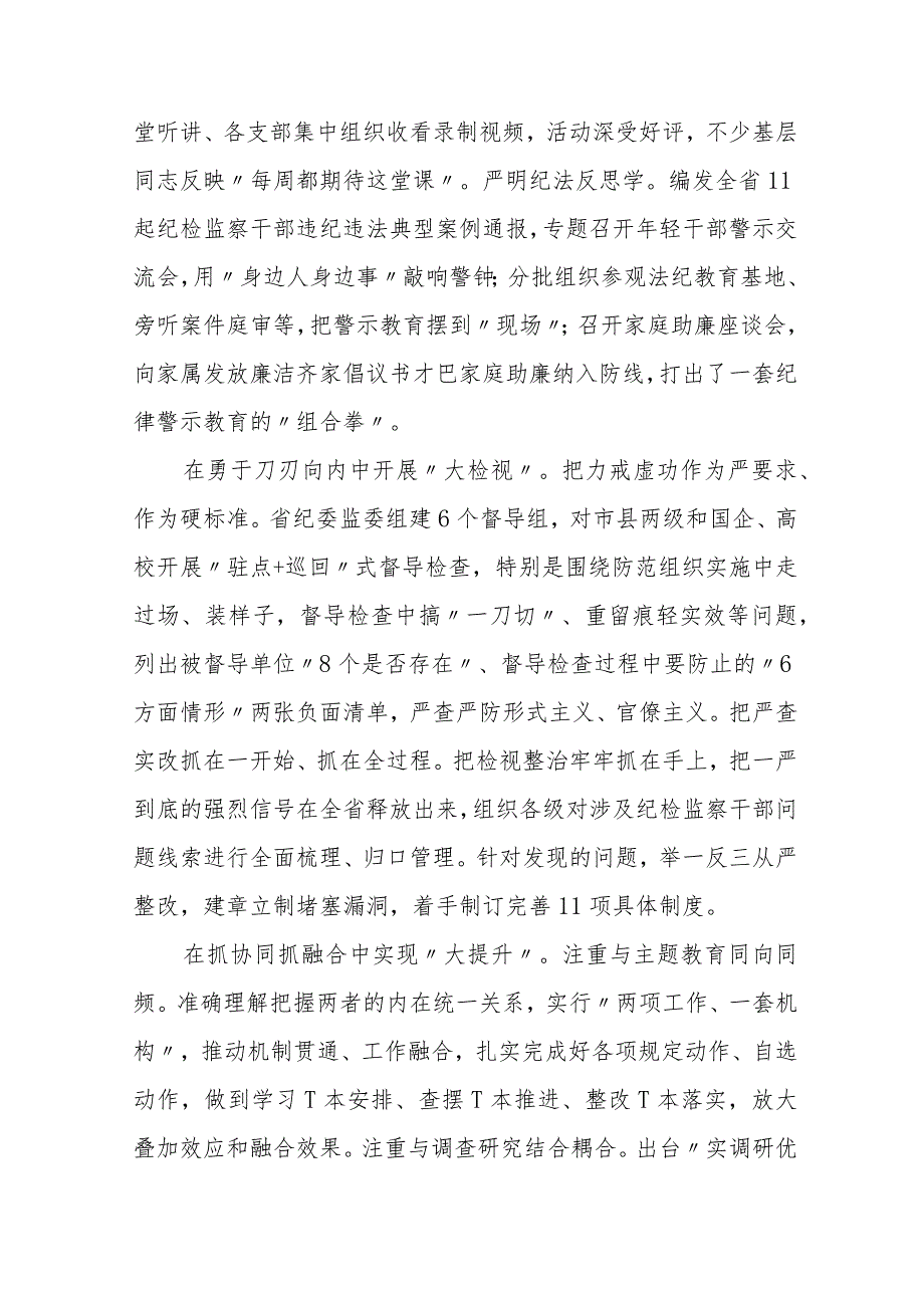 纪检监察干部队伍教育整顿工作推进会发言材料范本（最新3篇）.docx_第2页