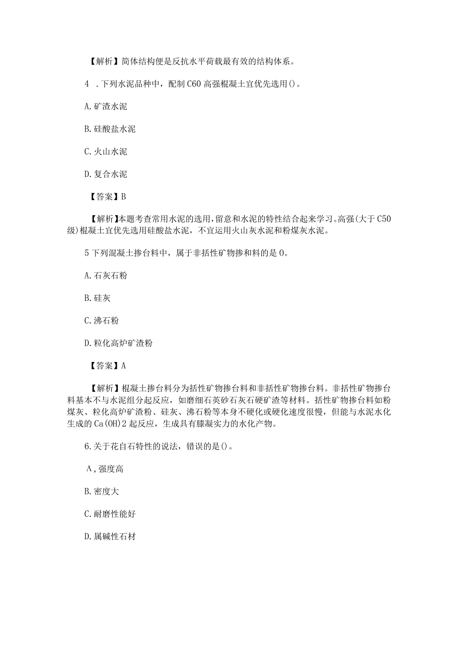 2023一级建造师实务真题及答案.docx_第2页