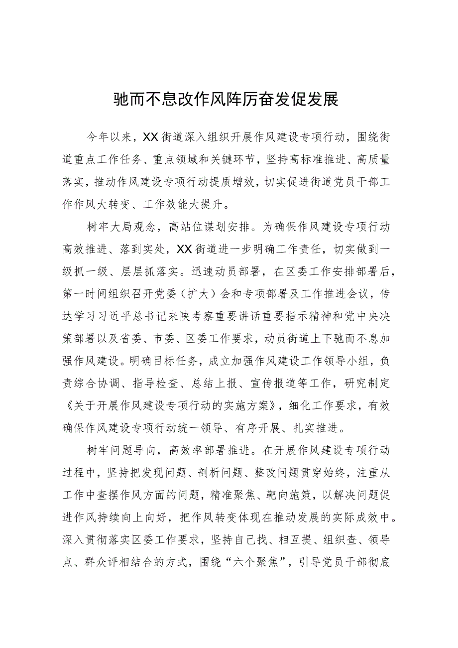 街道关于作风建设研讨发言.docx_第1页