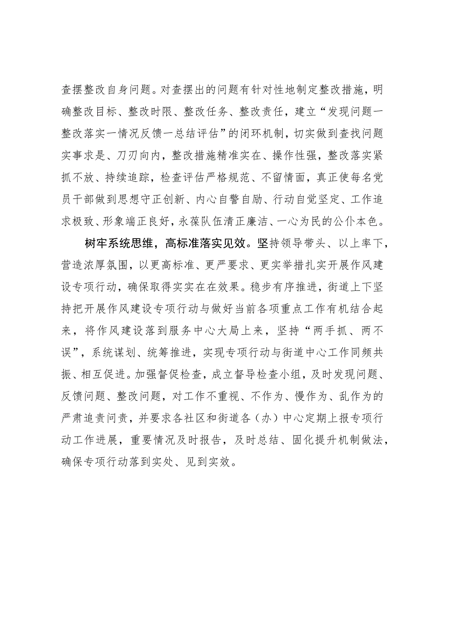 街道关于作风建设研讨发言.docx_第2页