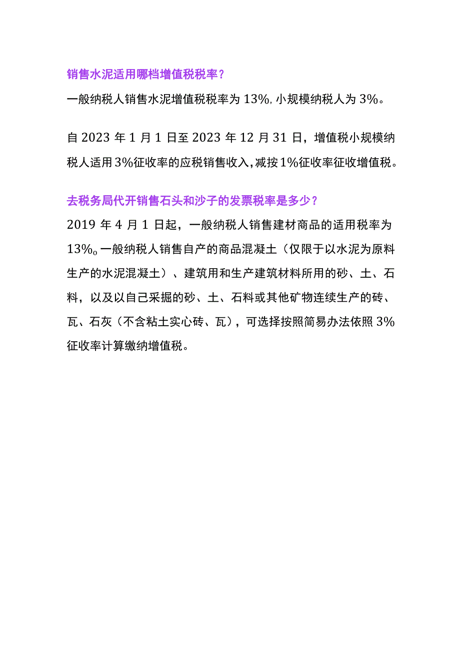 建筑行业增值税的税率是多少.docx_第3页