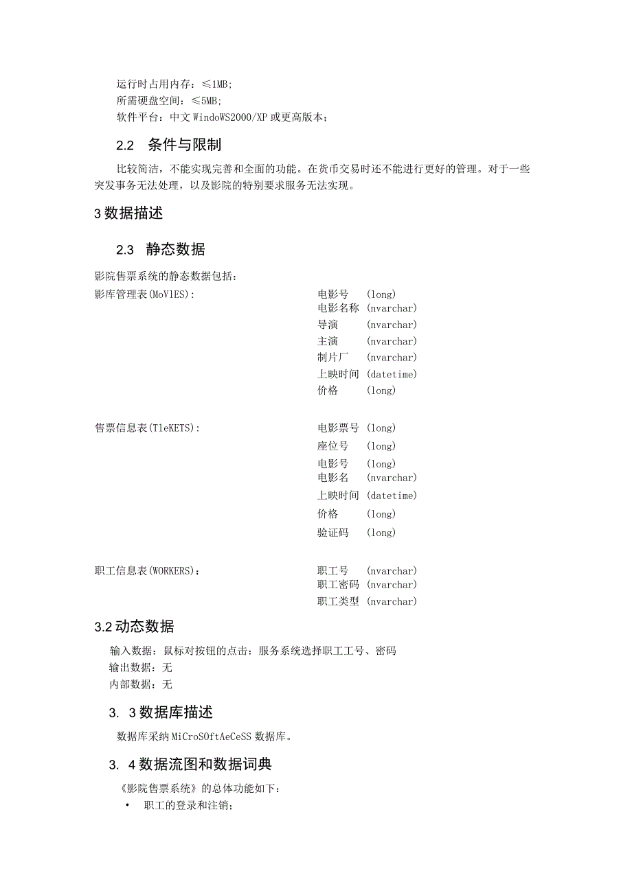 电影院售票系统需求规格说明书.docx_第3页